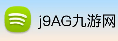 j9AG九游网页版 Logo